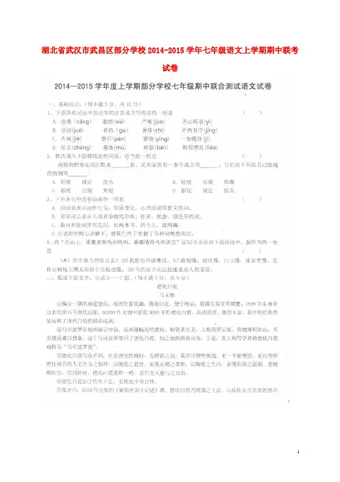 湖北省武汉市武昌区部分学校七年级语文上学期期中联考