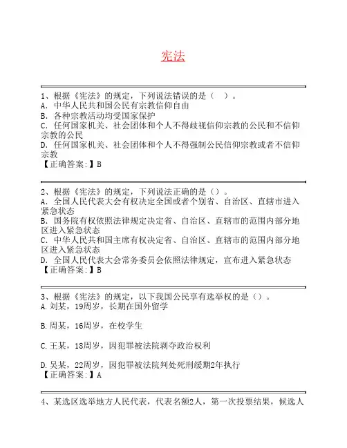 第三章 宪法
