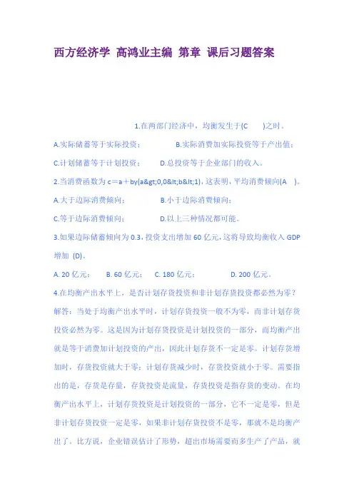 完整word版,西方经济学高鸿业主编第章课后习题答案