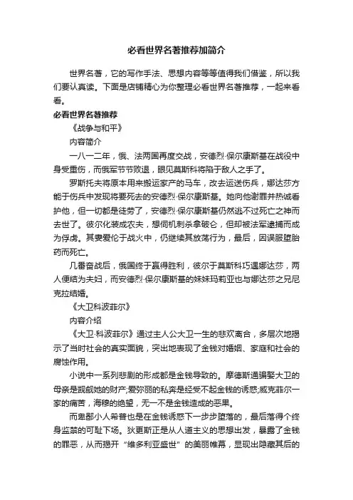 必看世界名著推荐加简介