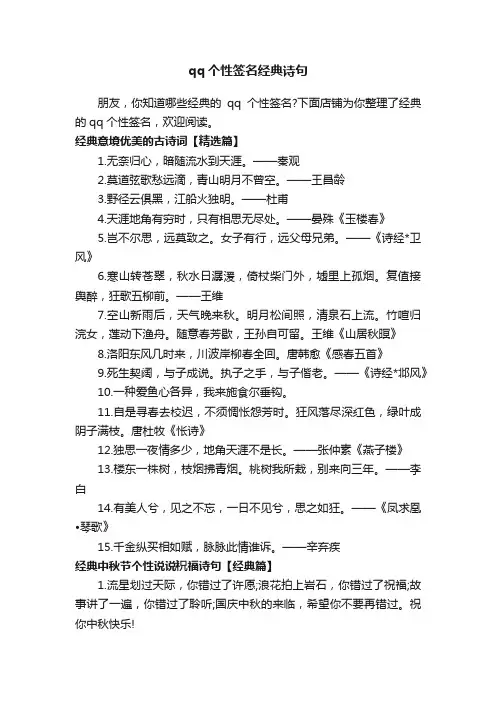 qq个性签名经典诗句