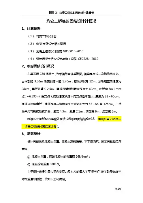 均安二桥临时固结设计计算书