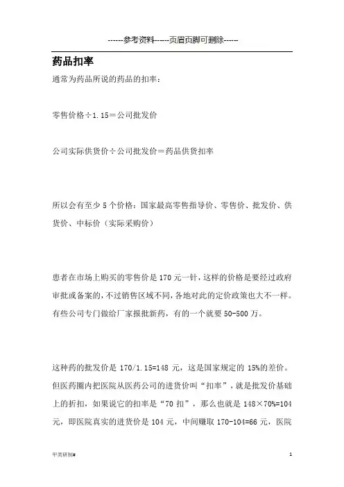 药品扣率(内容清晰)