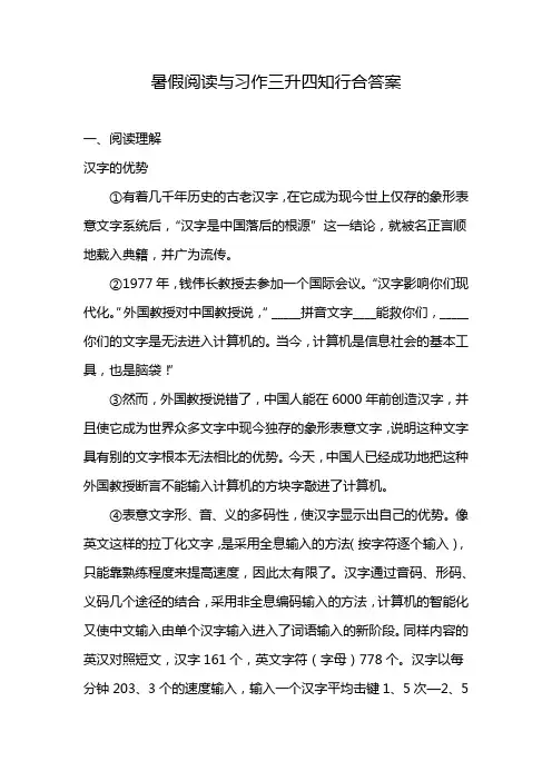 暑假阅读与习作三升四知行合答案