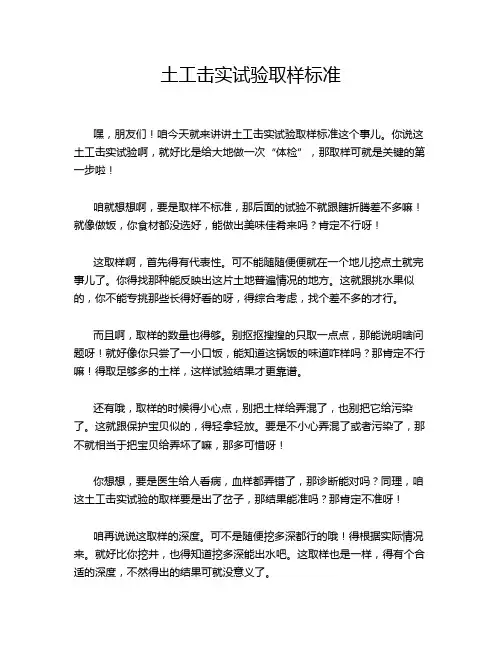 土工击实试验取样标准