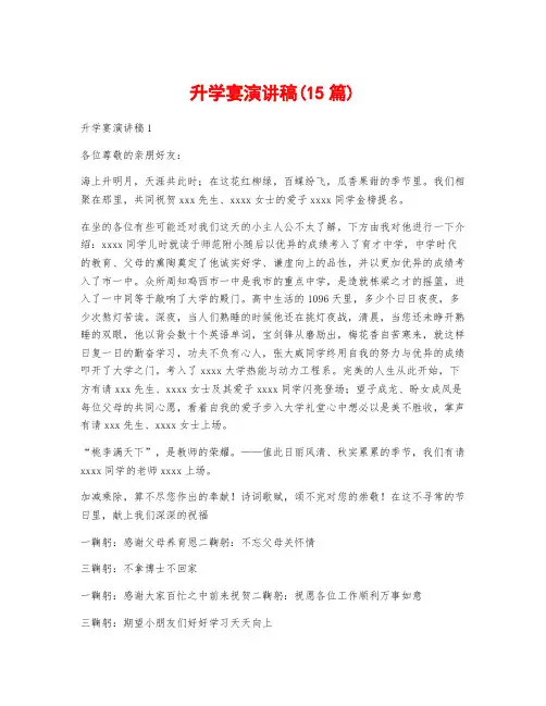 升学宴演讲稿(15篇)
