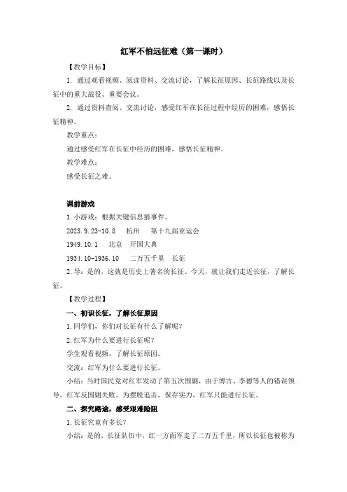 《红军不怕远征难》教案