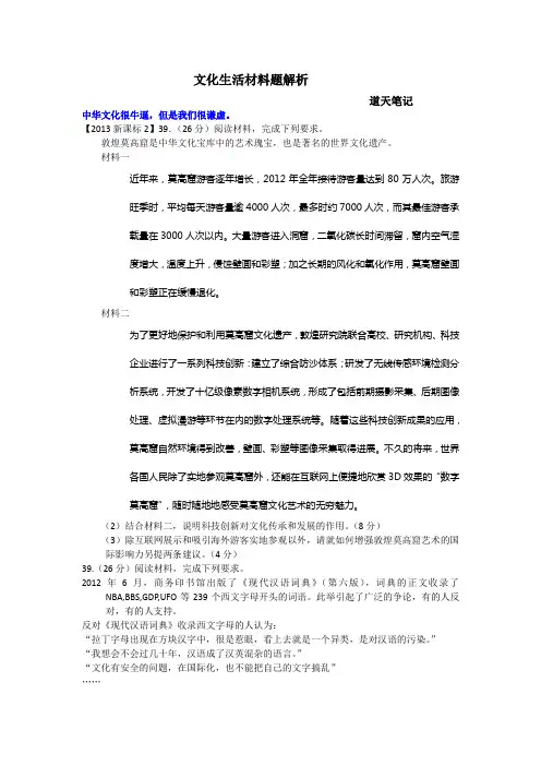 文化生活材料题解析