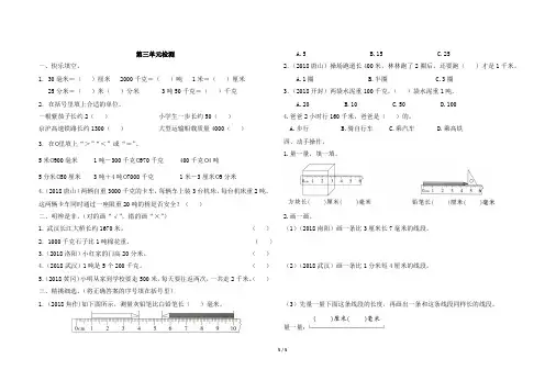 人教版三年级上册数学第三单元测试卷及答案共6套