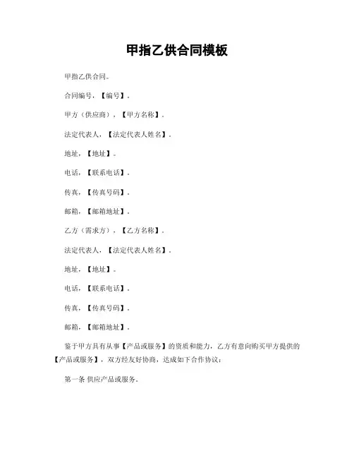 甲指乙供合同模板