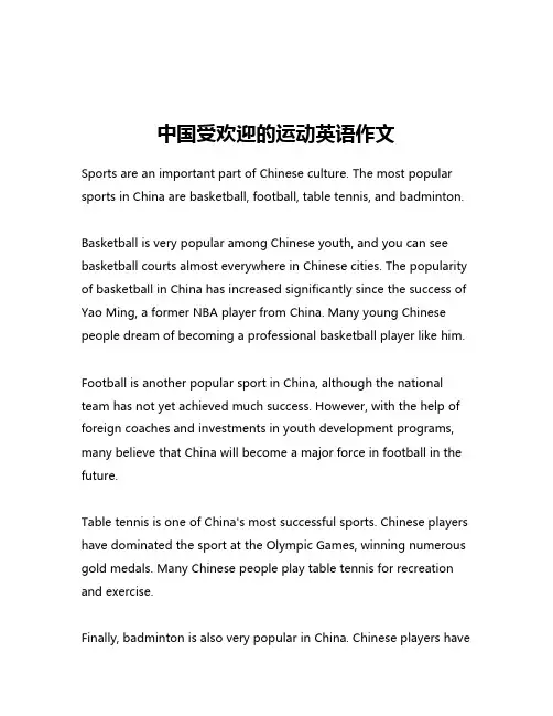 中国受欢迎的运动英语作文