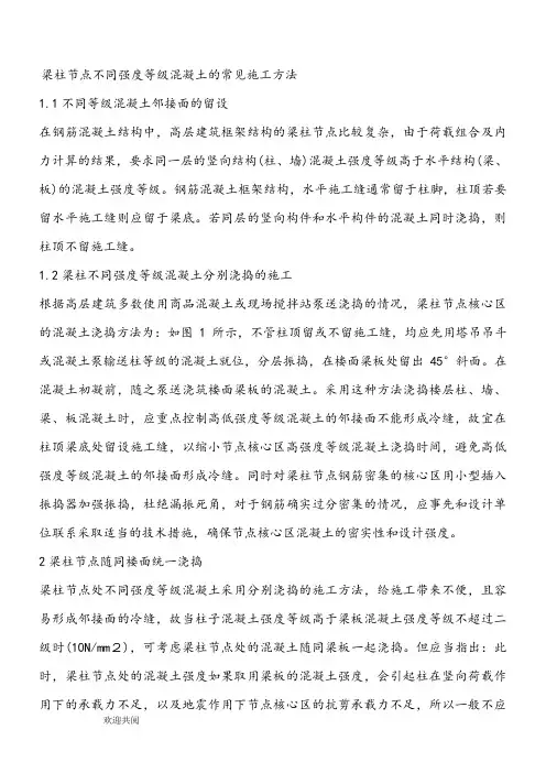 梁柱节点核心区的砼浇筑问题
