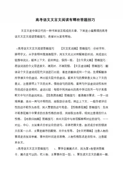 高考语文文言文阅读有哪些答题技巧
