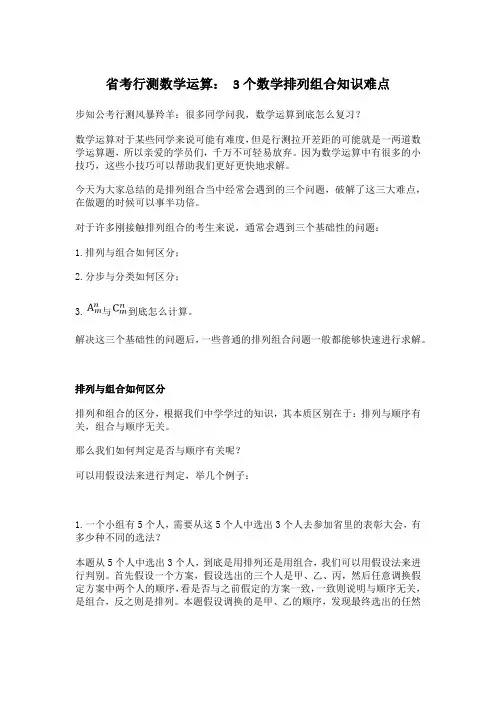 省考行测数学运算： 3个数学排列组合知识难点
