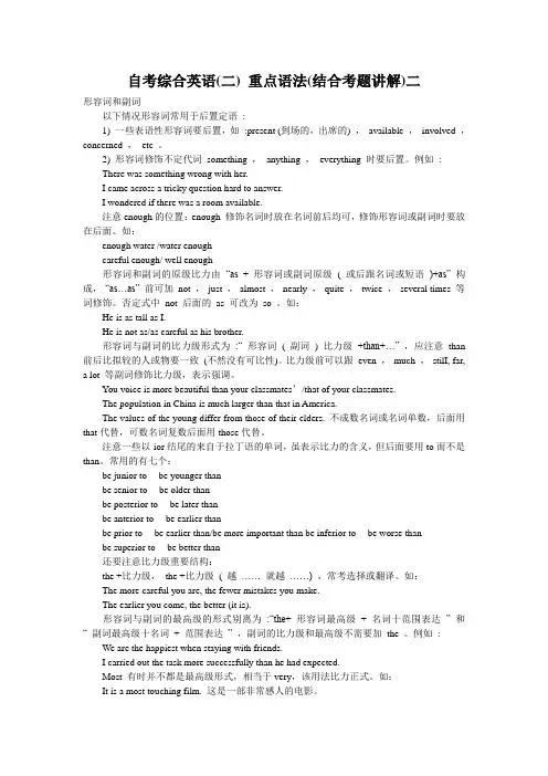 自考综合英语(二) 重点语法(结合考题讲解)二