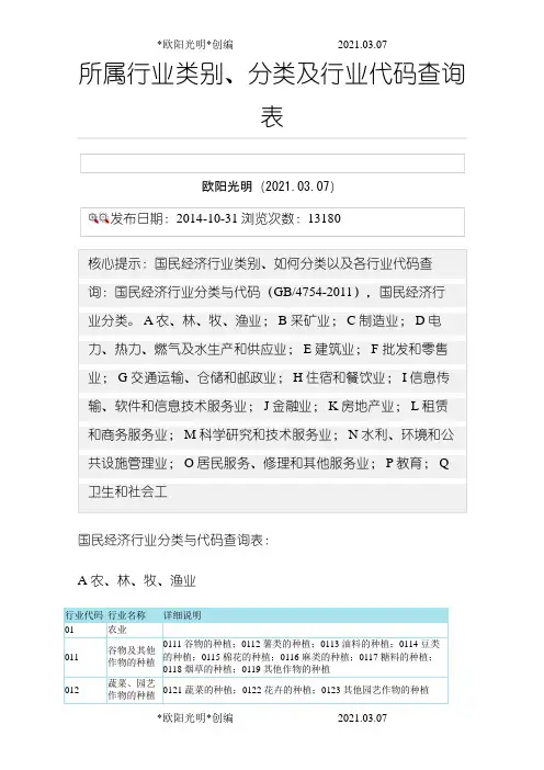 2021年企业所属行业分类表