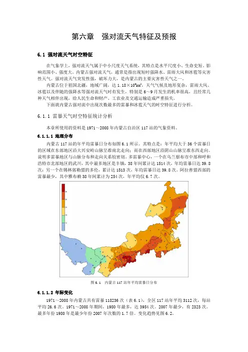 强对流天气特征及预报解读