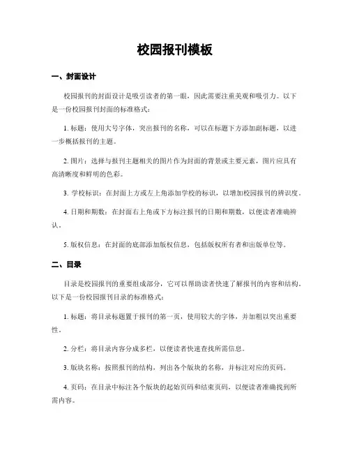 校园报刊模板