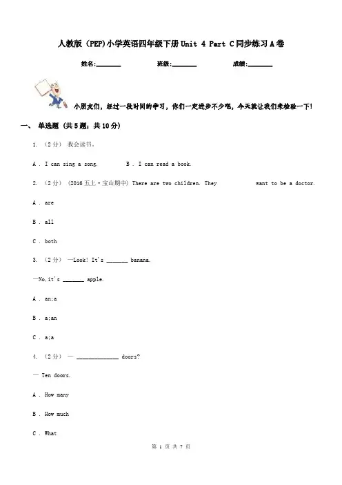 人教版(PEP)小学英语四年级下册Unit 4 Part C同步练习A卷