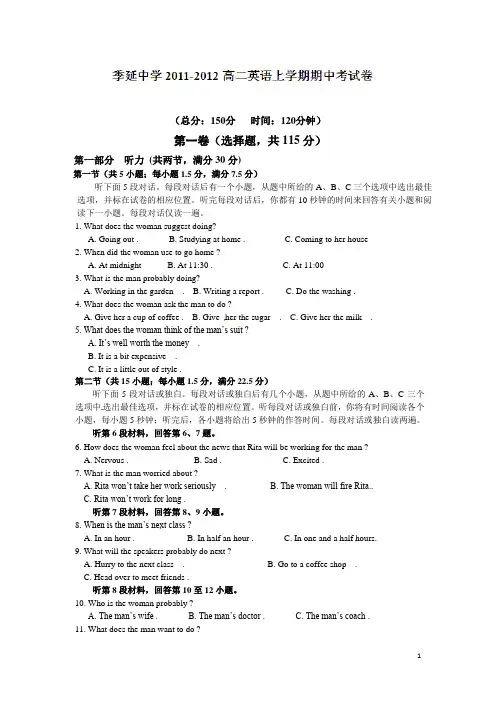 福建省晋江市季延中学2011-2012学年高二上学期期中考试英语试题