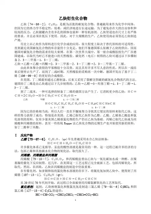 乙炔衍生物(译文)