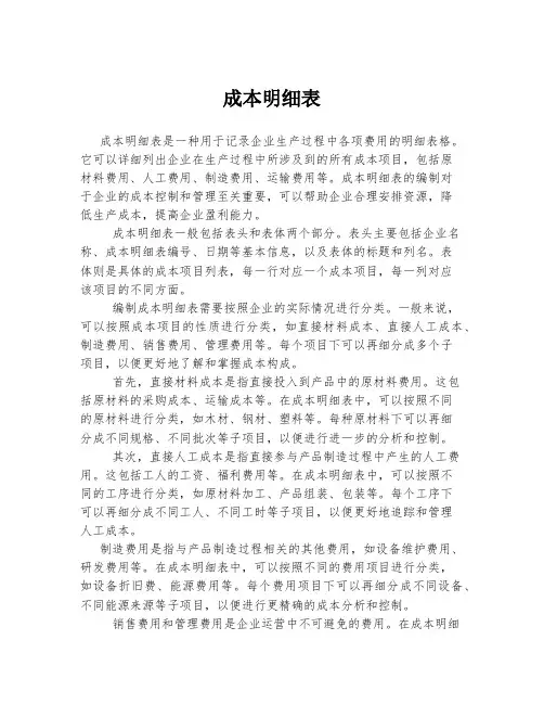 成本明细表