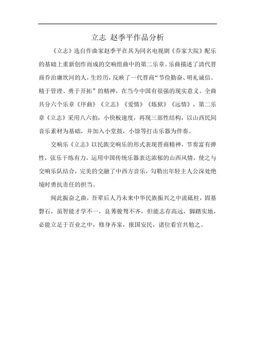 立志 赵季平作品分析