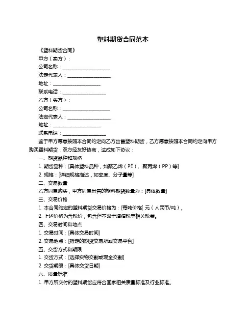 塑料期货合同范本