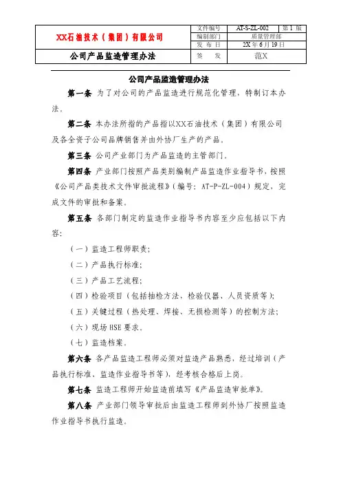 公司产品监造管理办法