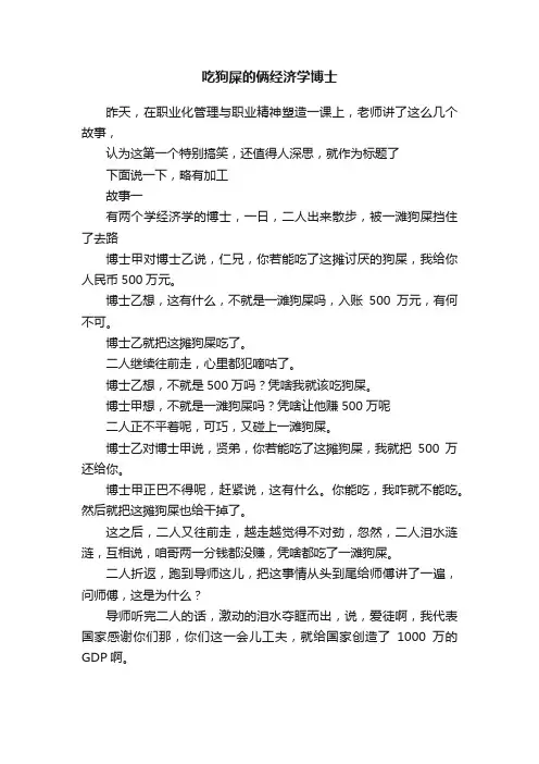 吃狗屎的俩经济学博士