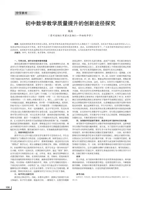 初中数学教学质量提升的创新途径探究