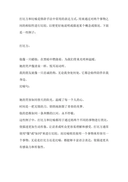 打比方和比喻句