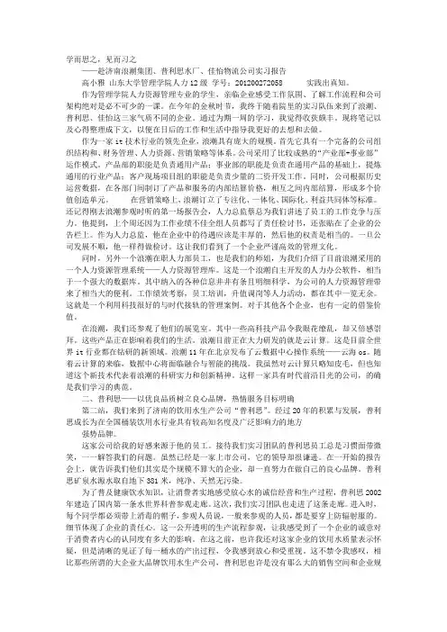 学而思汇报材料