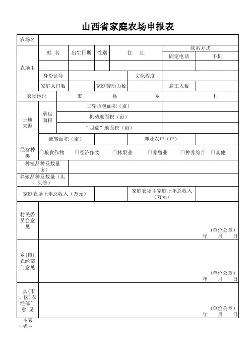 山西省家庭农场申报表