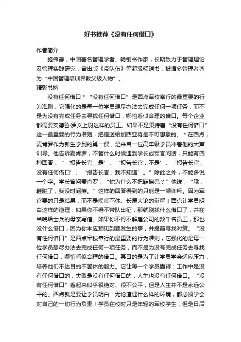 好书推荐《没有任何借口》