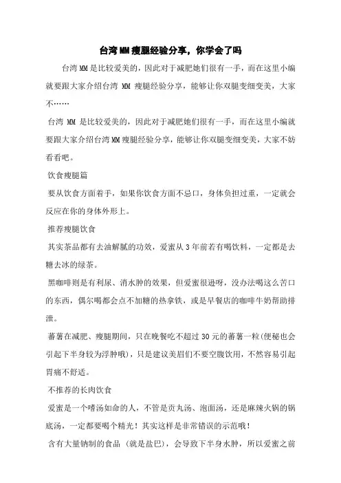 台湾MM瘦腿经验分享,你学会了吗