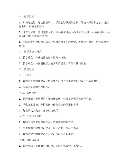 作业设计案例教案模板及范文