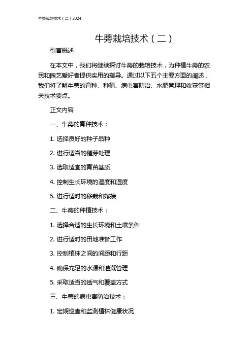 牛蒡栽培技术(二)2024