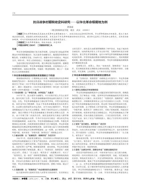 抗日战争时期税收史料研究──以华北革命根据地为例