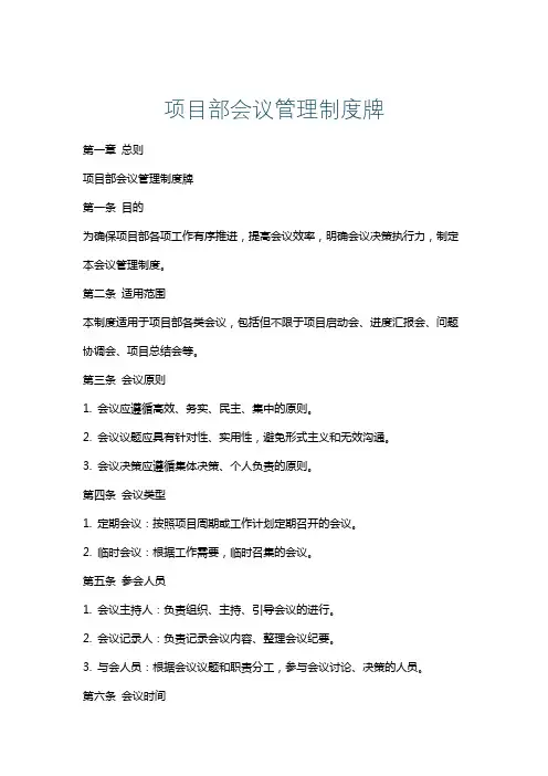 项目部会议管理制度牌