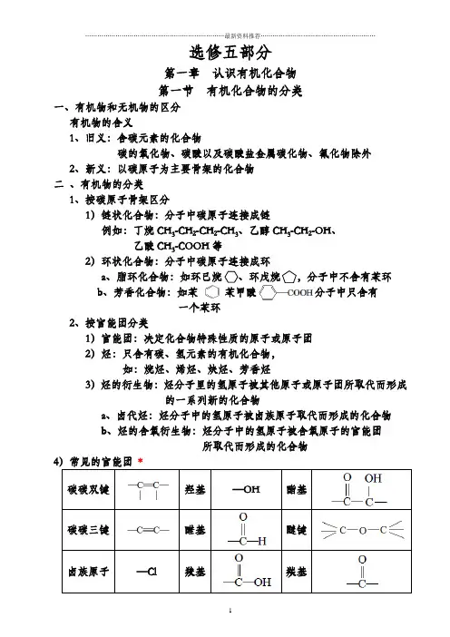 高中化学选修五笔记(按章节)详解精编版