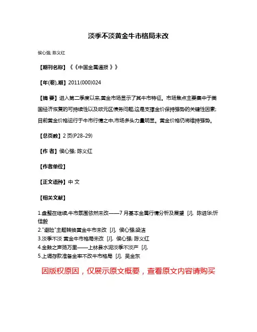 淡季不淡黄金牛市格局未改