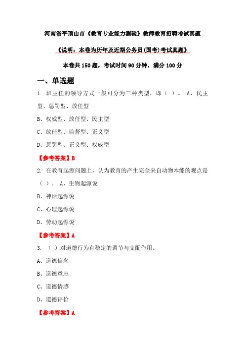 河南省平顶山市《教育专业能力测验》教师教育招聘考试真题
