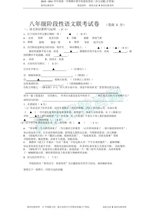 2013—2014学年度第一学期期中教学质量检查初二语文试题(含答案)
