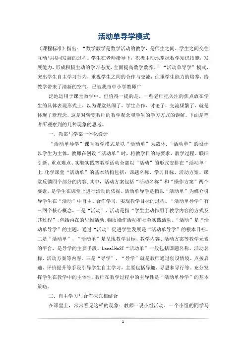 活动单导学模式