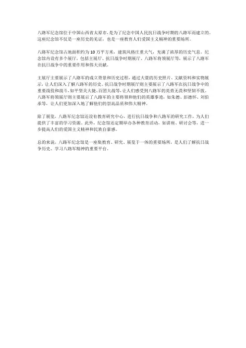 八路军纪念馆介绍