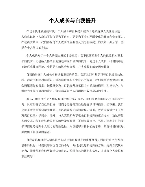 个人成长与自我提升