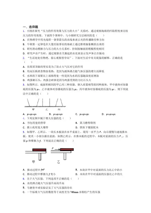 陕西师范大学附属中学分校人教版初中八年级物理下册第九章《压强》检测(有答案解析)