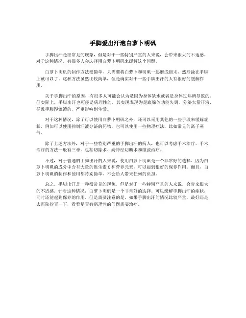 手脚爱出汗泡白萝卜明矾