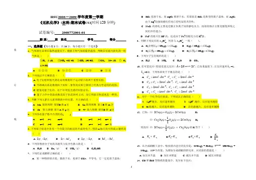 大连理工大学,第五版,无机化学期末试卷A卷